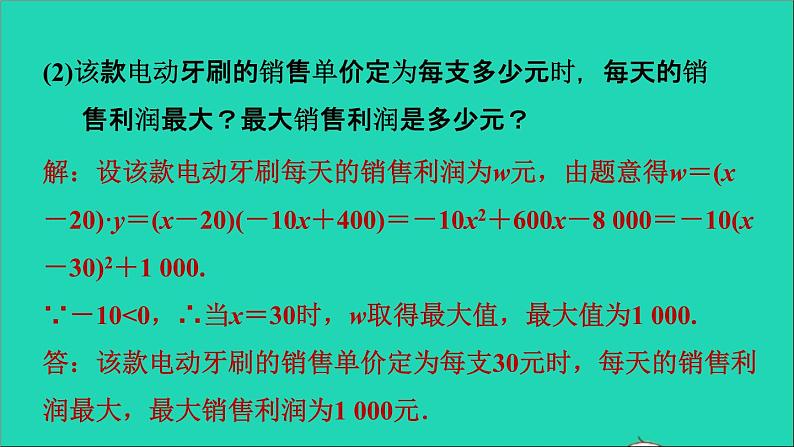 2021秋九年级数学上册期末提分练案第4讲一元二次方程与二次函数的关系及其应用第3课时应用训练课件新版新人教版08