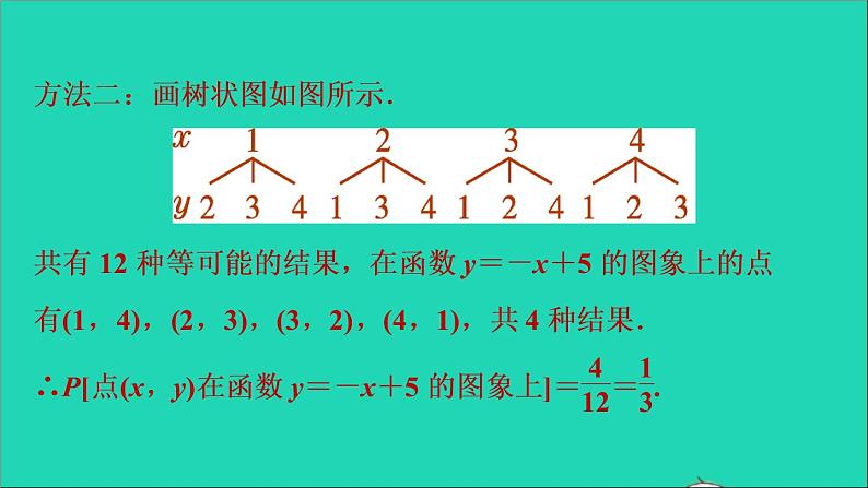 2021秋九年级数学上册期末提分练案第9讲概率第2课时综合训练课件新版新人教版08