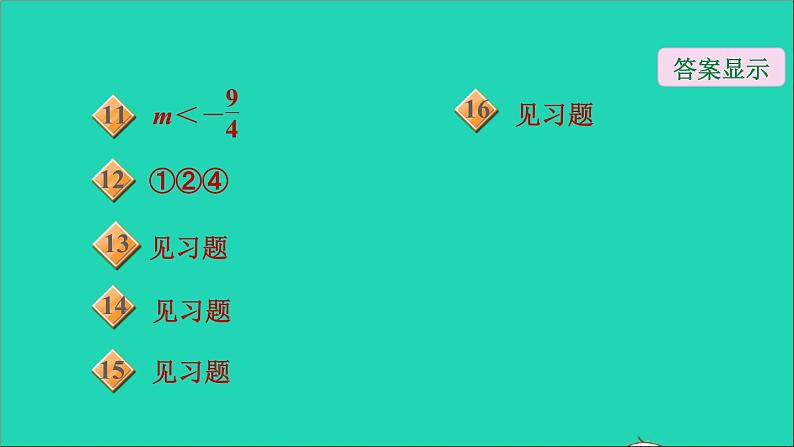 2021秋九年级数学上册期末提分练案第3讲二次函数的图象和性质第1课时考点梳理与达标训练课件新版新人教版第3页