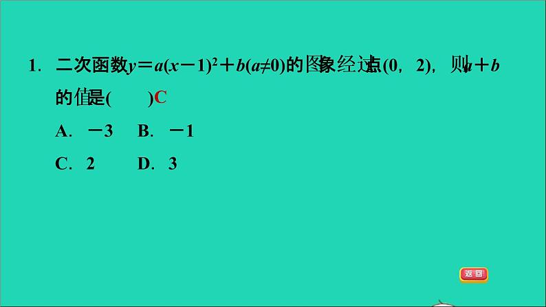 2021秋九年级数学上册期末提分练案第3讲二次函数的图象和性质第1课时考点梳理与达标训练课件新版新人教版第4页