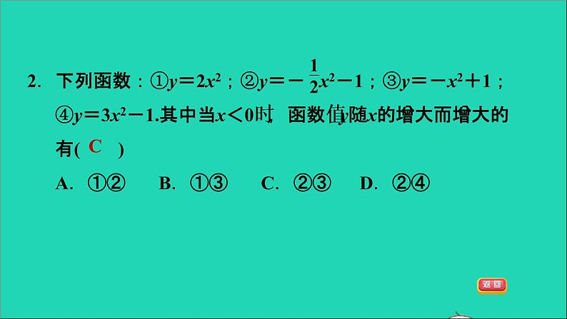 2021秋九年级数学上册期末提分练案第3讲二次函数的图象和性质第1课时考点梳理与达标训练课件新版新人教版第5页