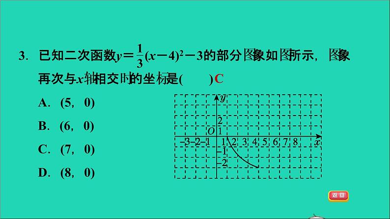 2021秋九年级数学上册期末提分练案第3讲二次函数的图象和性质第1课时考点梳理与达标训练课件新版新人教版第6页