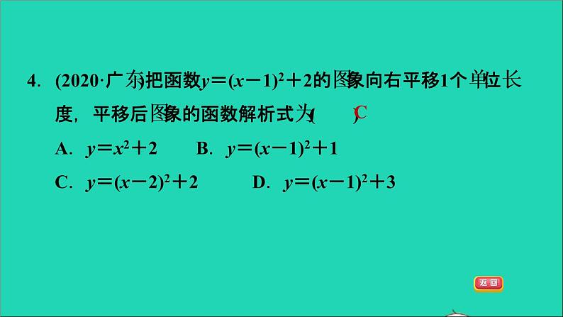 2021秋九年级数学上册期末提分练案第3讲二次函数的图象和性质第1课时考点梳理与达标训练课件新版新人教版第7页