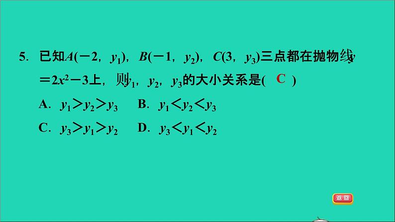 2021秋九年级数学上册期末提分练案第3讲二次函数的图象和性质第1课时考点梳理与达标训练课件新版新人教版第8页