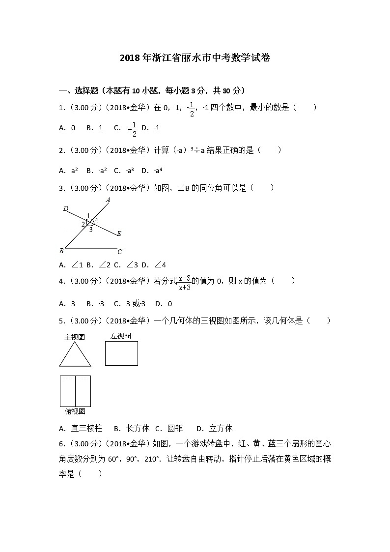【中考真题】2018年中考数学真题 重庆市（B卷，含解析）(1)01