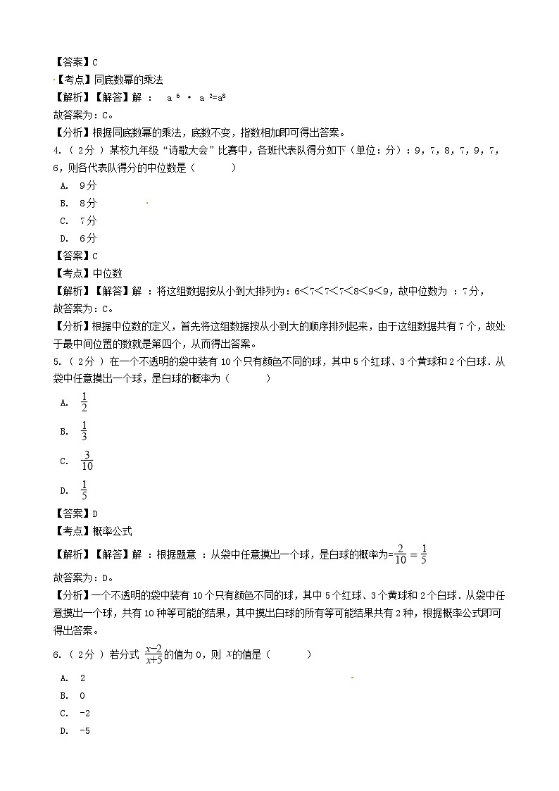 【中考真题】2018年中考数学真题 浙江省省温州市（含解析）02