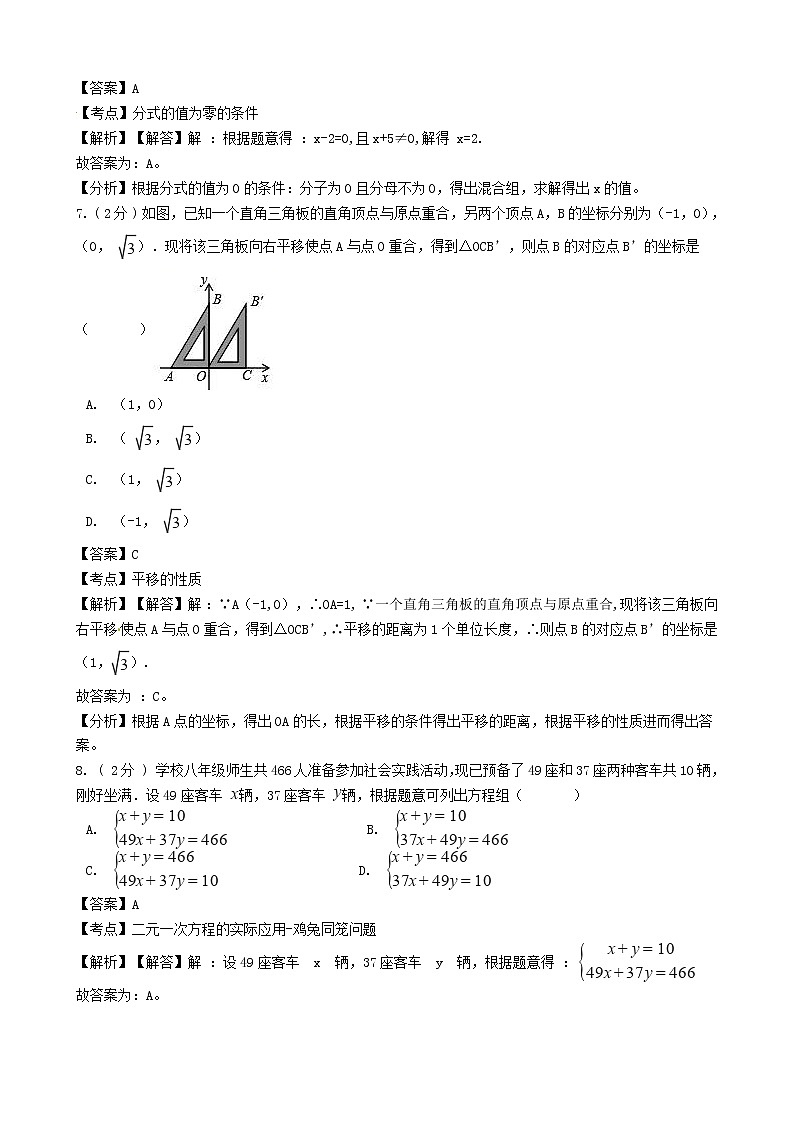 【中考真题】2018年中考数学真题 浙江省省温州市（含解析）03