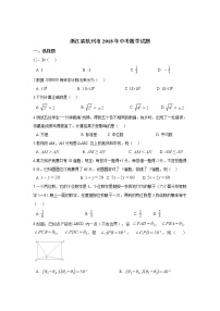 【中考真题】2018年中考数学真题 浙江省省浙江省省杭州市市含答案解析