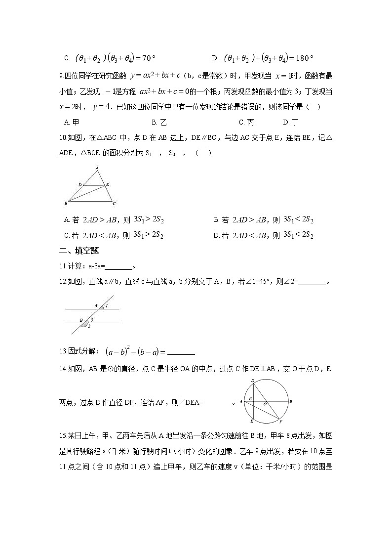 【中考真题】2018年中考数学真题 浙江省省浙江省省杭州市市含答案解析02
