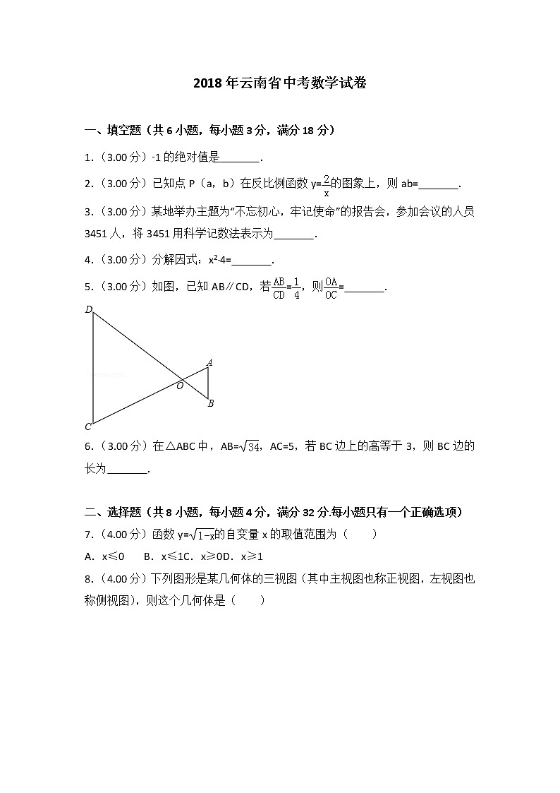 【中考真题】2018年中考数学真题 云南省省及答案解析01