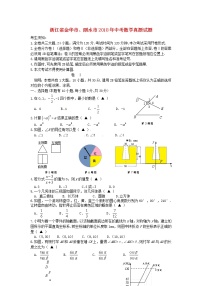 【中考真题】2018年中考数学真题 浙江省省金华市、浙江省省丽水市市（含答案）