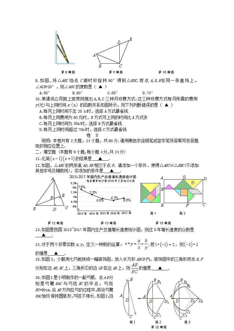 【中考真题】2018年中考数学真题 浙江省省金华市、浙江省省丽水市市（含答案）02