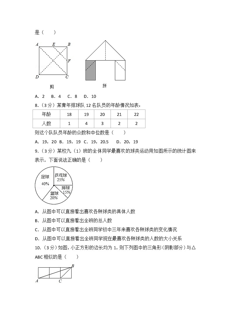【中考真题】2018年中考数学真题 浙江省省浙江省省杭州市市临安市含答案解析第2页