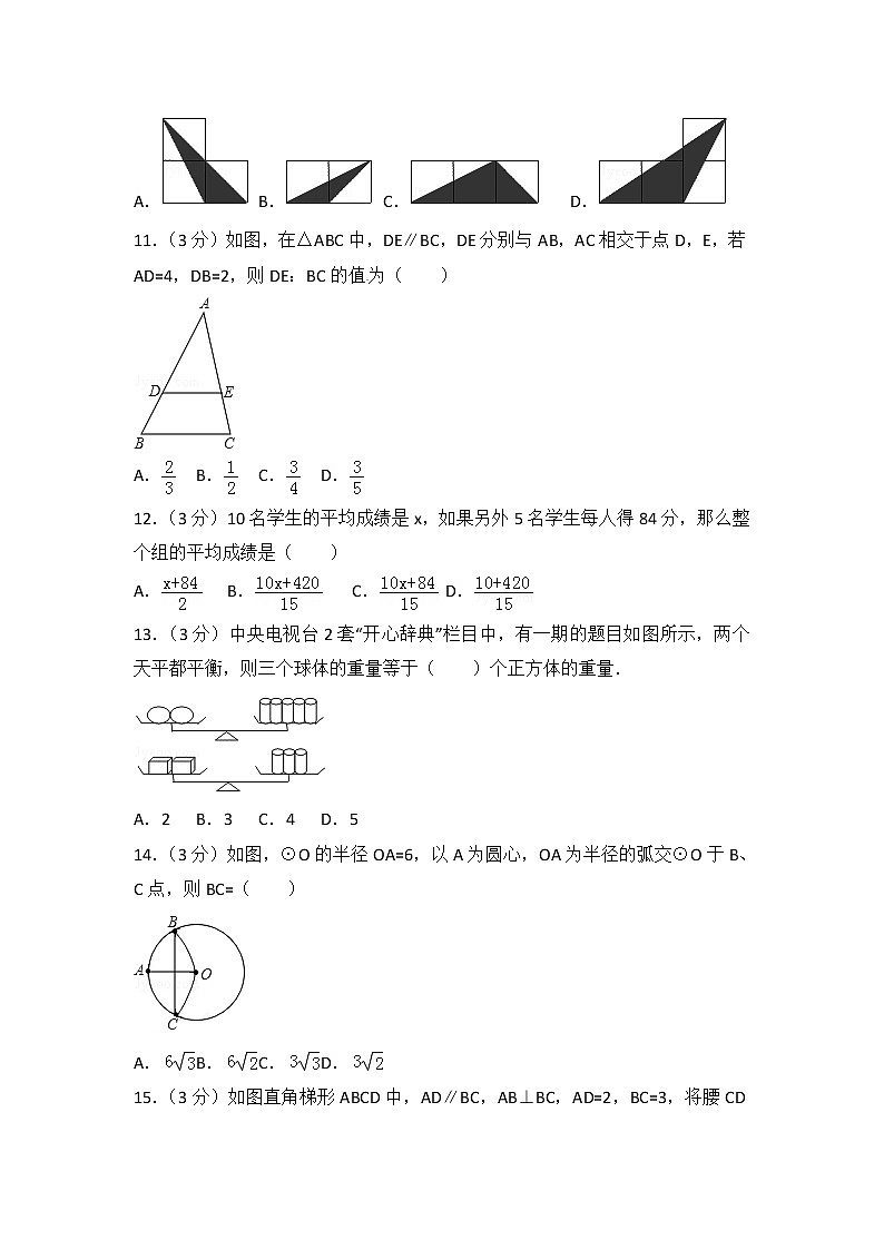 【中考真题】2018年中考数学真题 浙江省省浙江省省杭州市市临安市含答案解析第3页