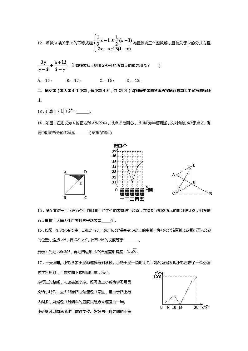 【中考真题】2018年中考数学真题 重庆市B卷第3页