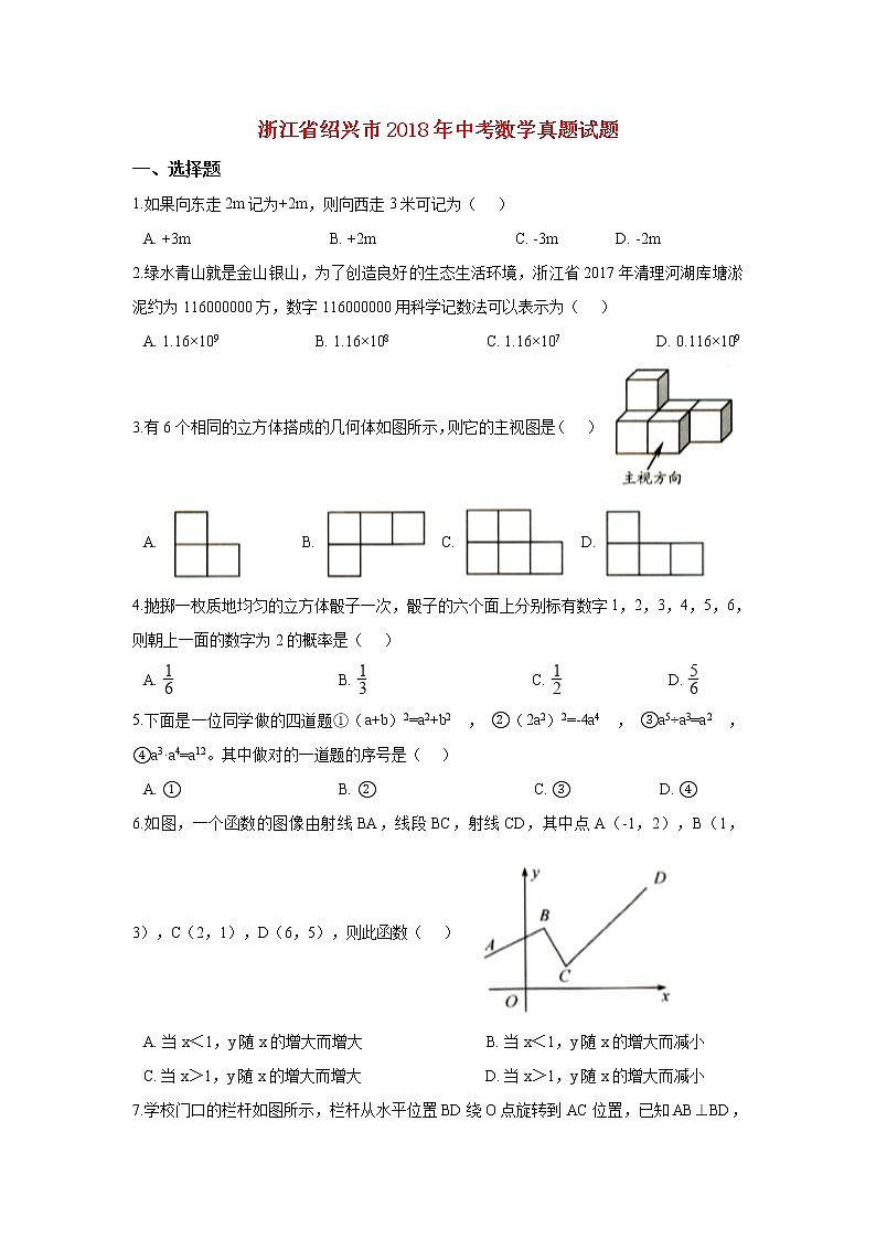 【中考真题】2018年中考数学真题 浙江省省绍兴市（含解析）01