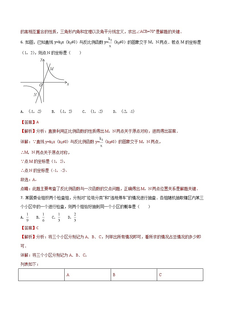 【中考真题】2018年中考数学真题 浙江省省浙江省省湖州市市含答案解析03