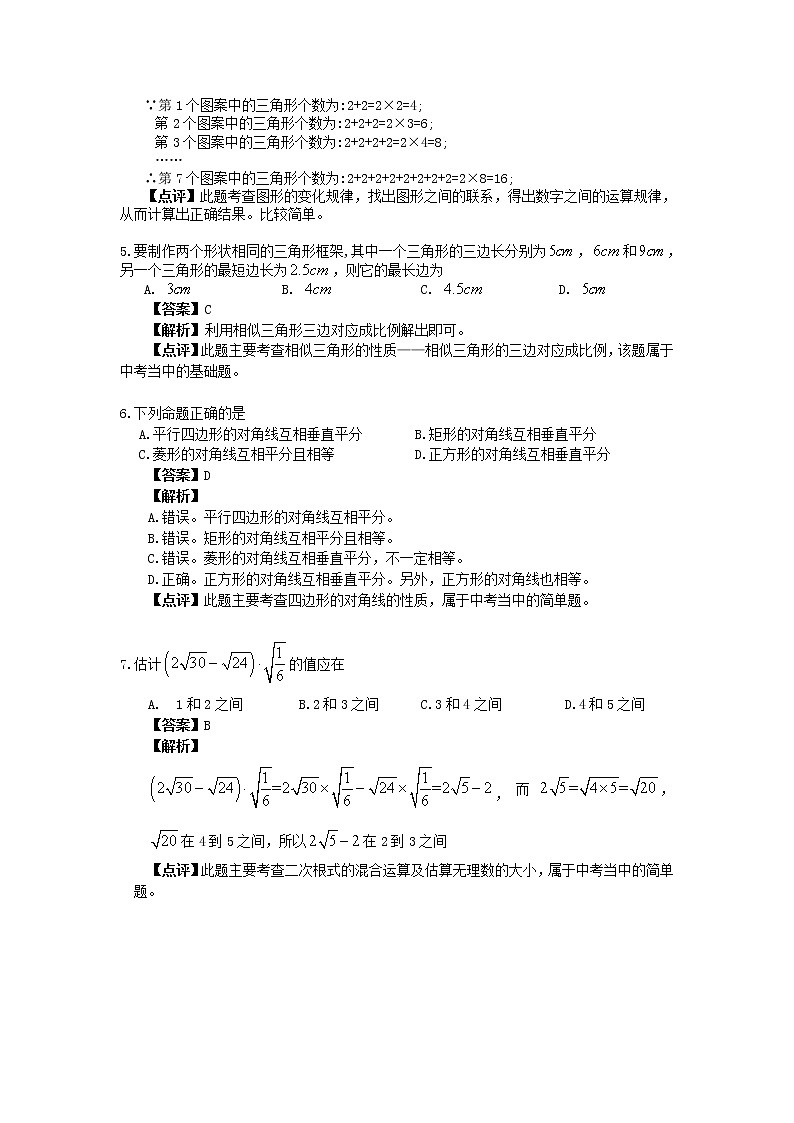 【中考真题】2018年中考数学真题 重庆市（A）含答案解析02