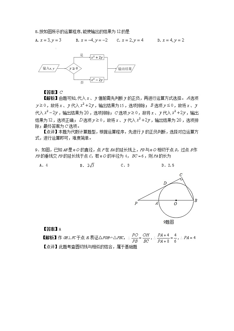 【中考真题】2018年中考数学真题 重庆市（A）含答案解析03