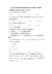 2021年内蒙古鄂尔多斯市康巴什区中考数学二模试卷  解析版