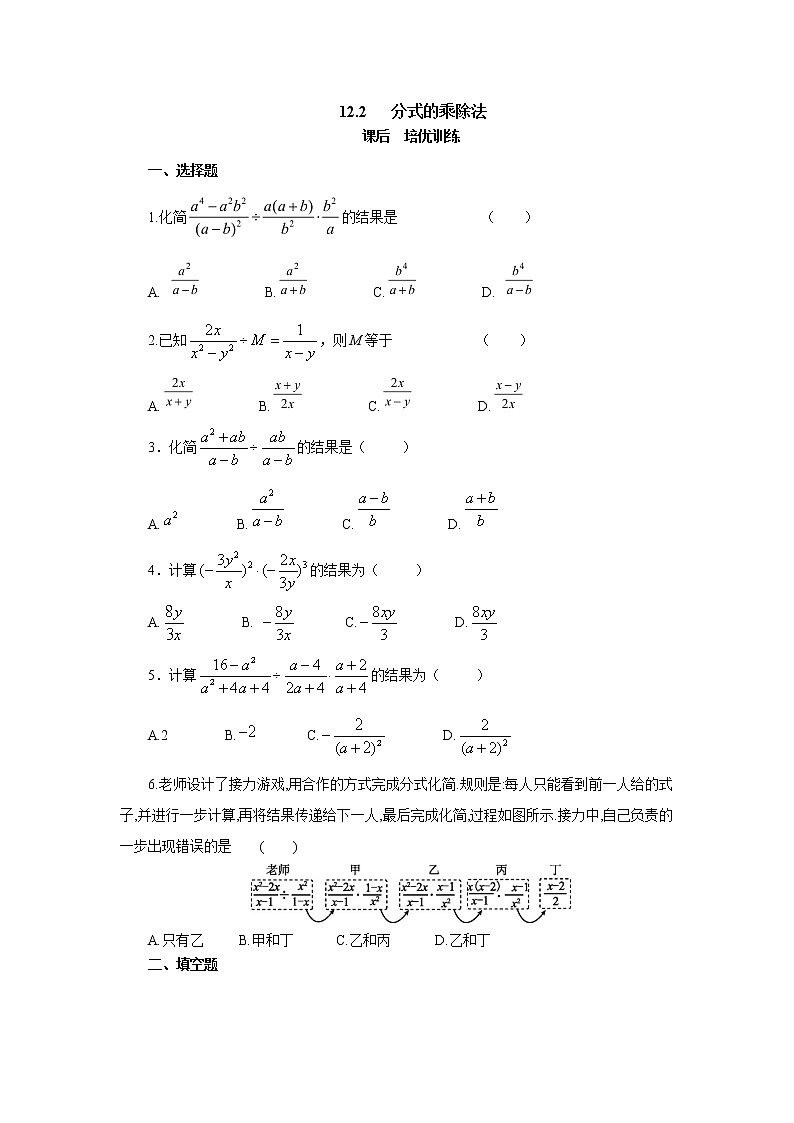 12.2分式的乘除法 同步练习-冀教版八年级数学上册01