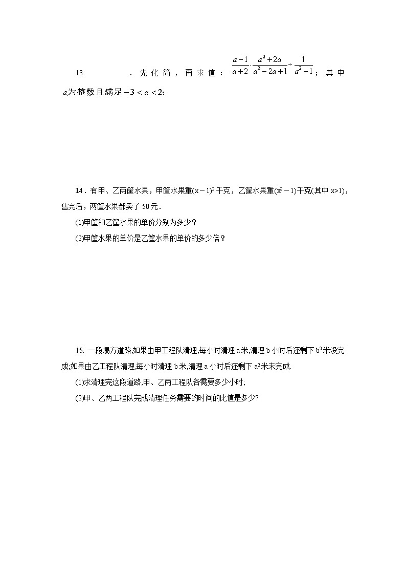 12.2分式的乘除法 同步练习-冀教版八年级数学上册03