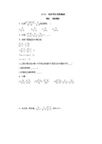 数学八年级上册第十二章 分式和分式方程12.3 分式的加减课时作业