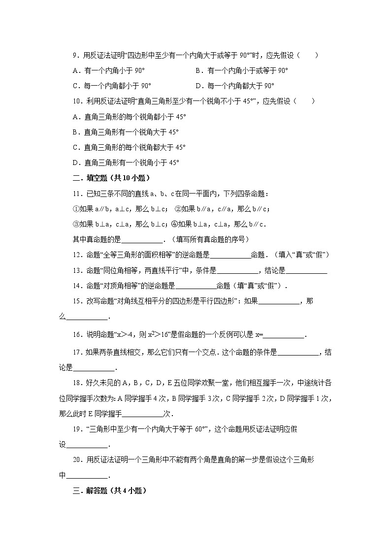 13.1命题与证明 同步练习-冀教版八年级数学上册02