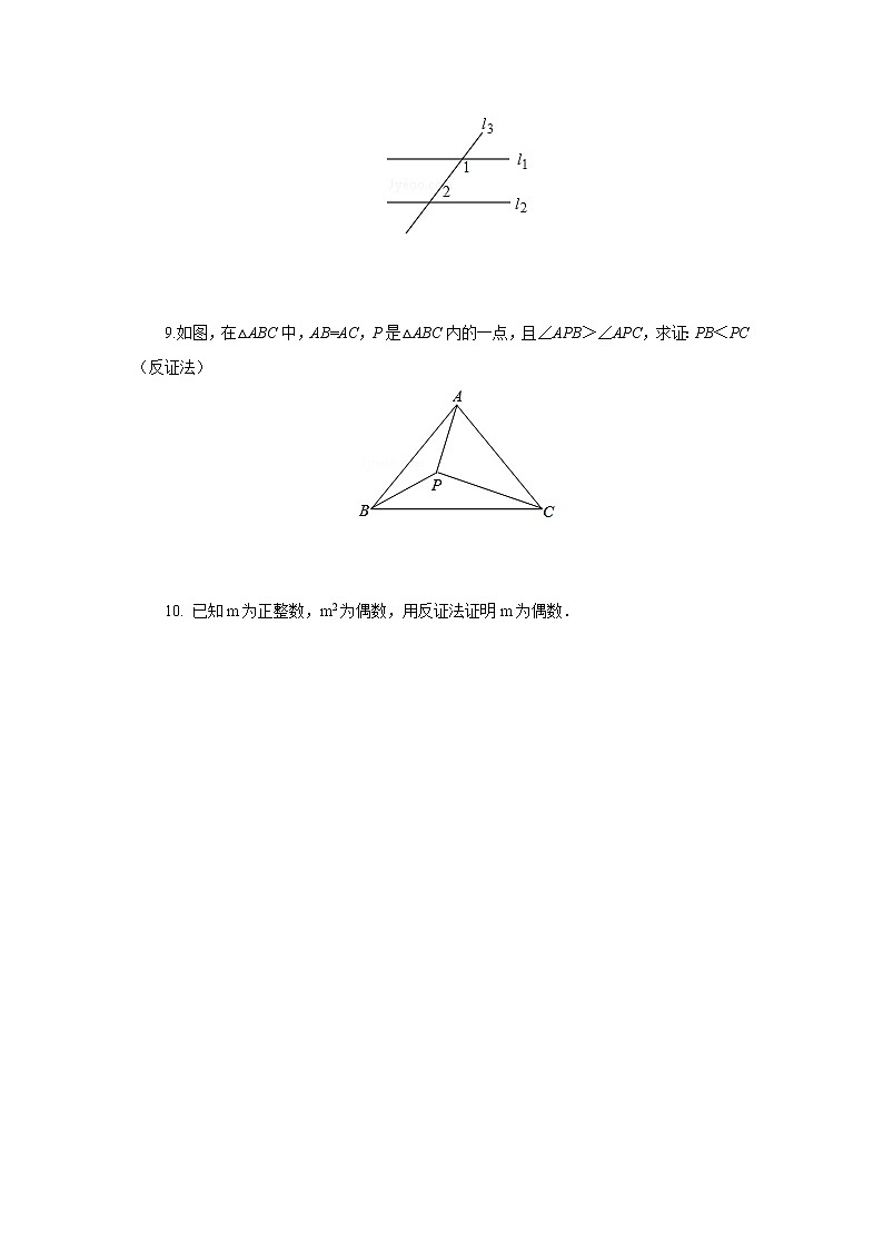 17.5反证法 同步练习-冀教版八年级数学上册02