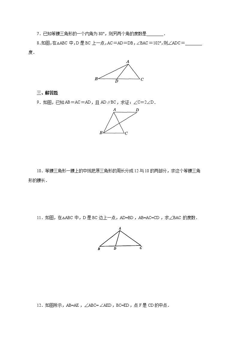 17.1.1等腰三角形的性质 同步练习-冀教版八年级数学上册02