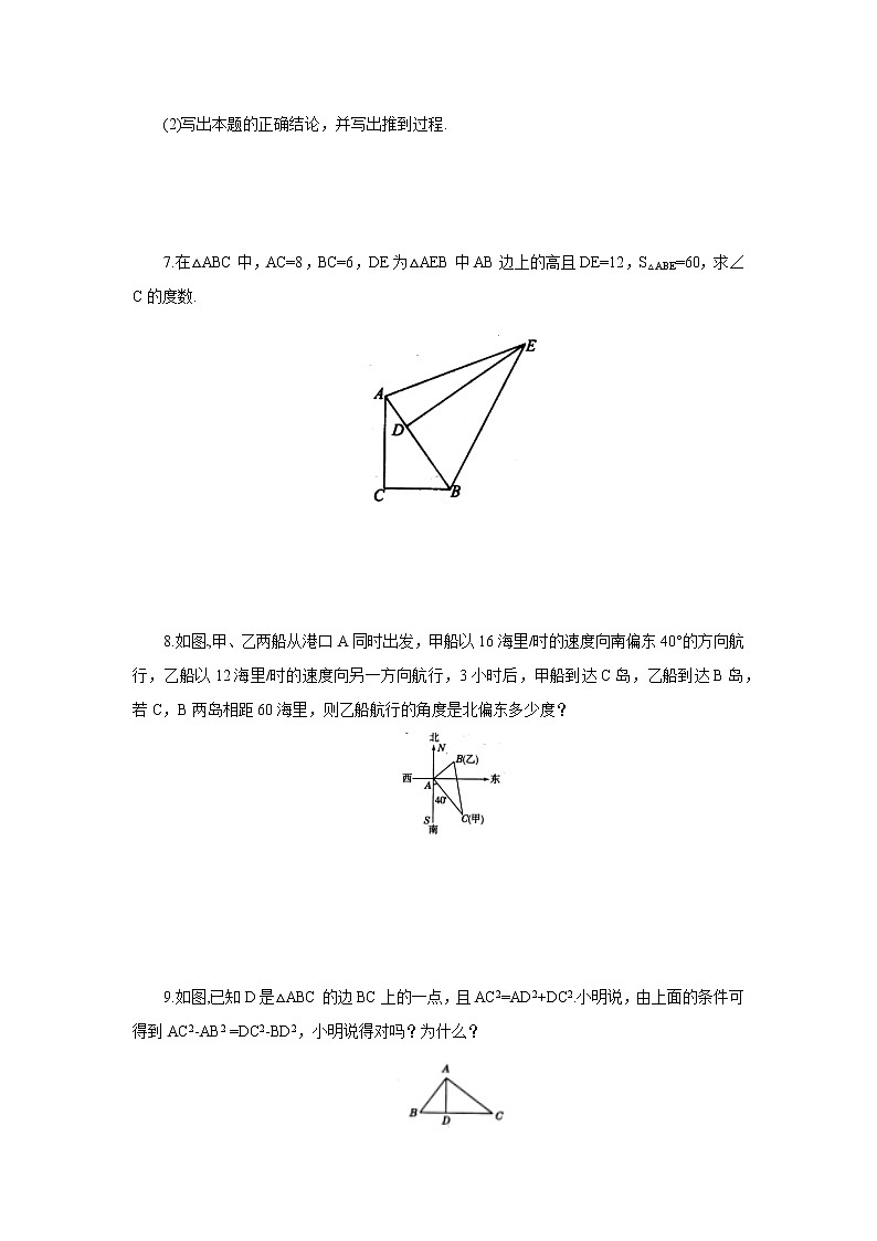 17.3.2勾股定理的逆定理 同步练习-冀教版八年级数学上册02