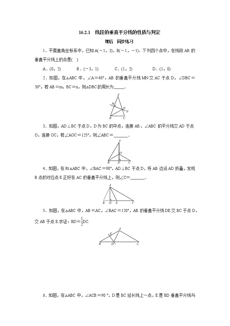 16.2.1线段的垂直平分线的性质与判定 同步练习-冀教版八年级数学上册01
