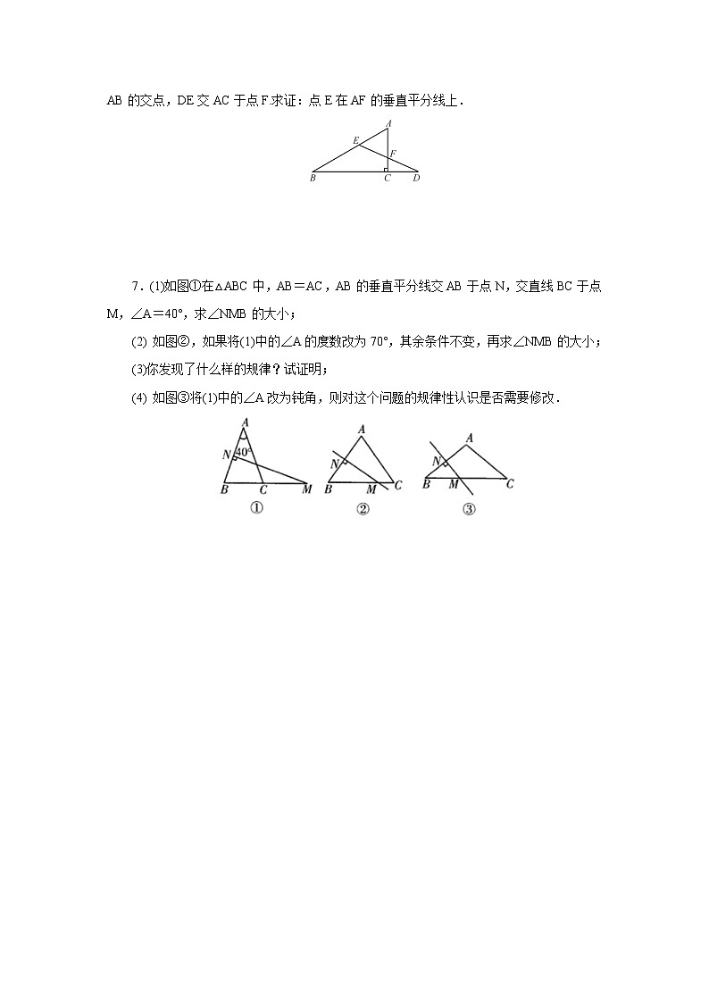 16.2.1线段的垂直平分线的性质与判定 同步练习-冀教版八年级数学上册02
