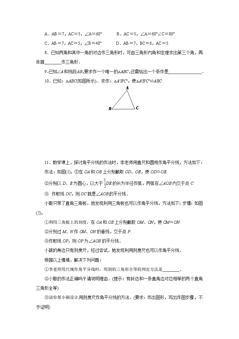 13.4三角形的尺规作图 同步练习-冀教版八年级数学上册02