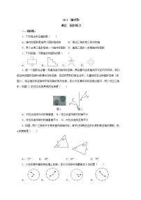 冀教版八年级上册16.1 轴对称课时作业