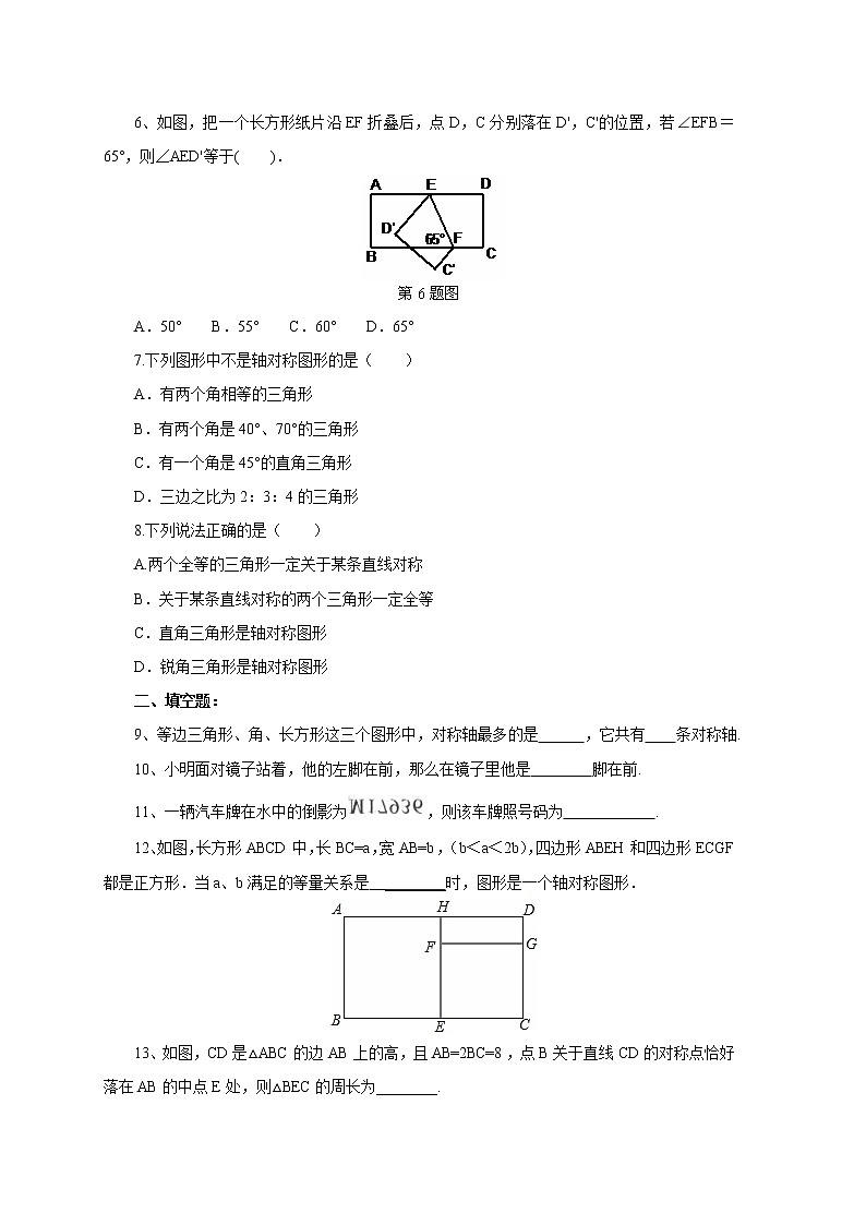 16.1轴对称 同步练习-冀教版八年级数学上册02