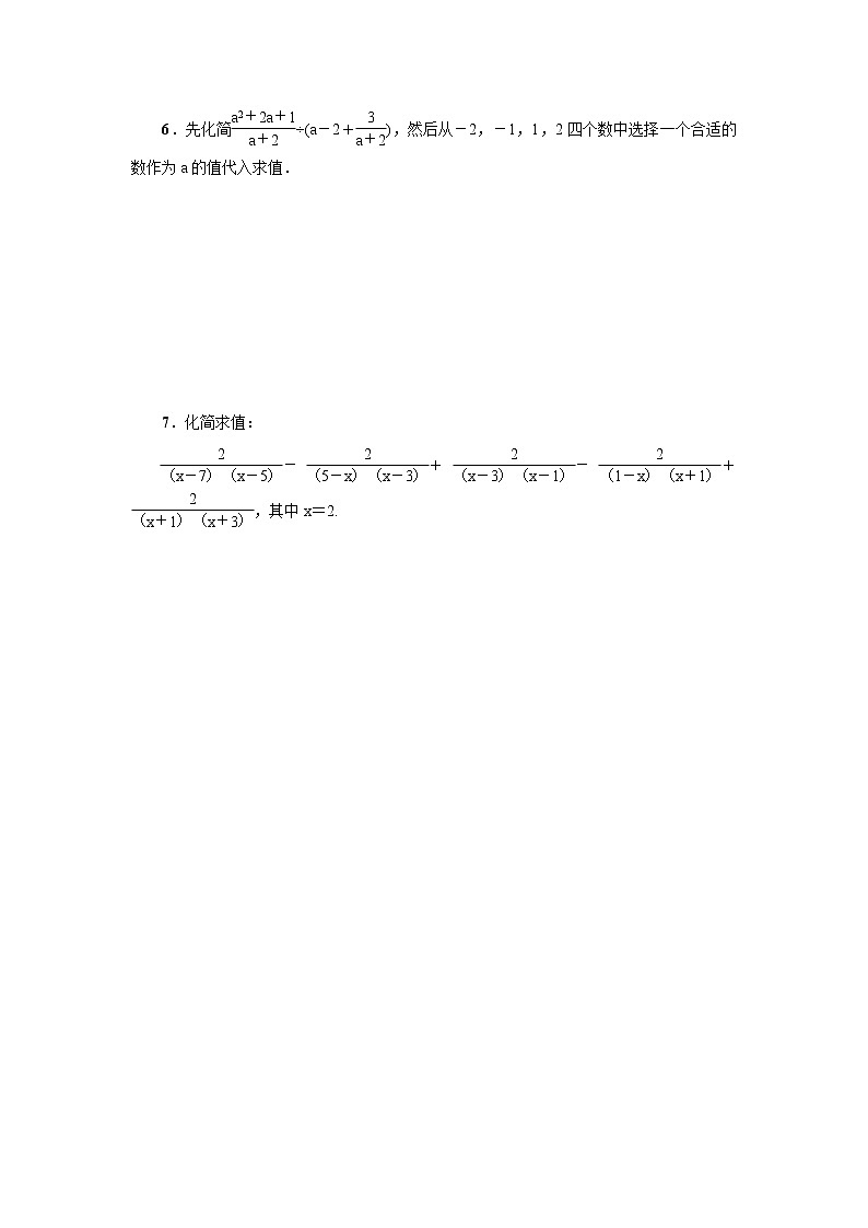 12.3.3分式的混合运算 同步练习-冀教版八年级数学上册02