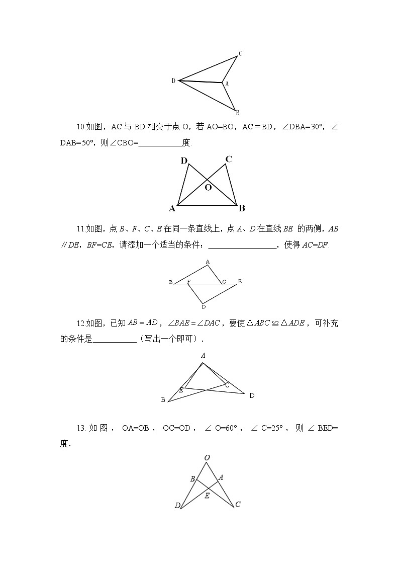 13.3.2运用“边角边”（SAS）判定三角形全等 同步练习-冀教版八年级数学上册03