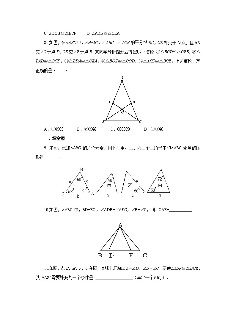 13.3.3 运用“角边角”（ASA）及“角角边”（AAS）判定三角形全等 同步练习-冀教版八年级数学上册03
