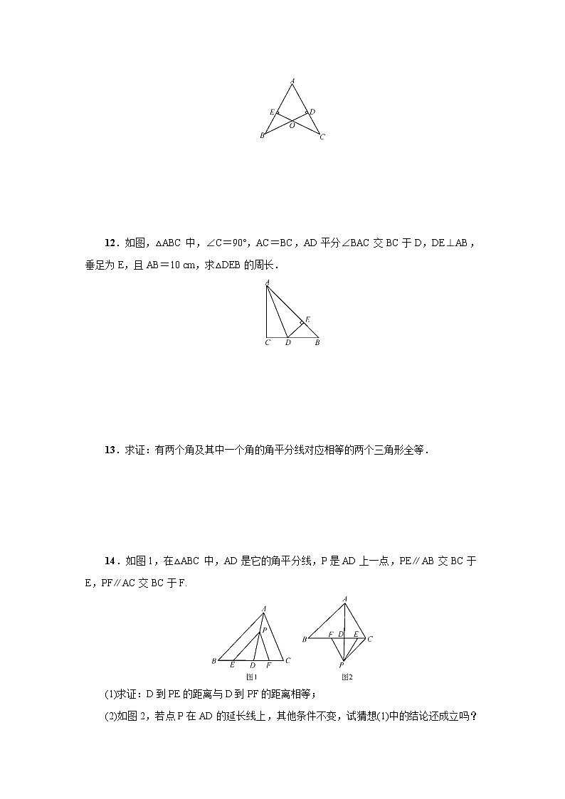16.3.1角平分线的性质 同步练习-冀教版八年级数学上册03