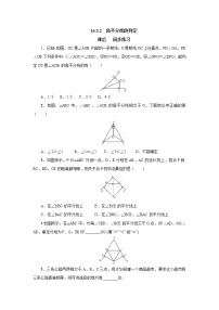 冀教版八年级上册第十六章 轴对称和中心对称16.3 角的平分线课堂检测