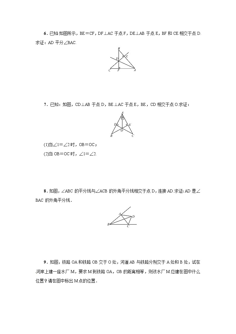 16.3.2角平分线的判定 同步练习-冀教版八年级数学上册02