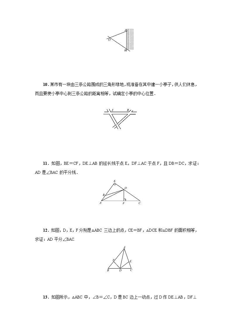 16.3.2角平分线的判定 同步练习-冀教版八年级数学上册03