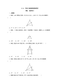 2020-2021学年第十七章 特殊三角形17.1 等腰三角形练习题