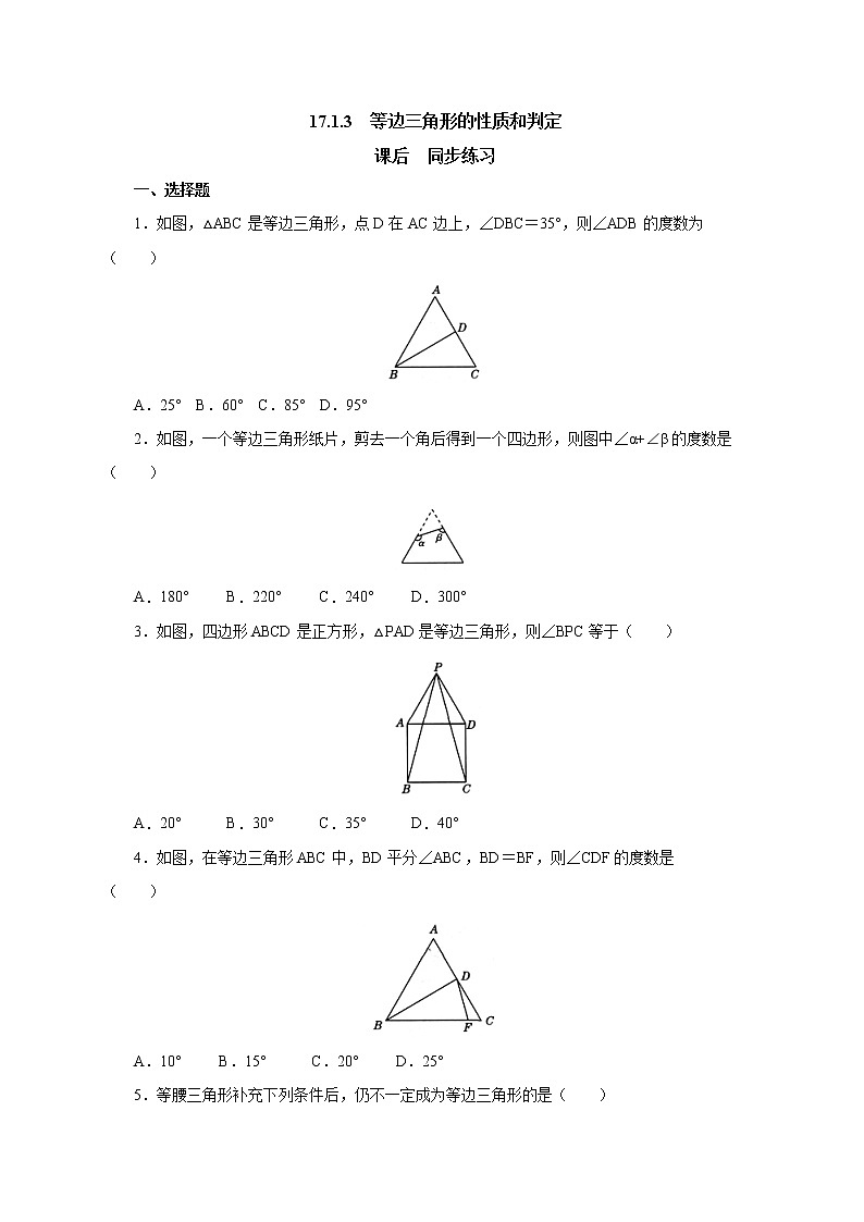 17.1.3等边三角形的性质和判定 同步练习-冀教版八年级数学上册01