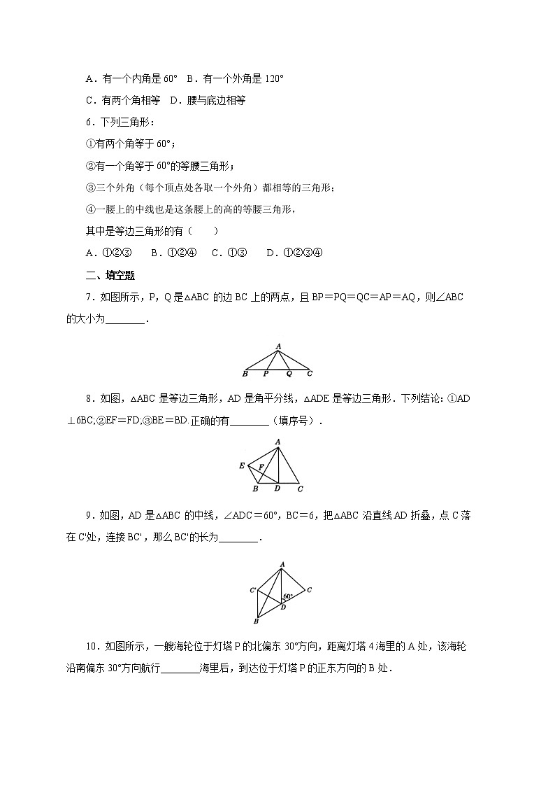 17.1.3等边三角形的性质和判定 同步练习-冀教版八年级数学上册02