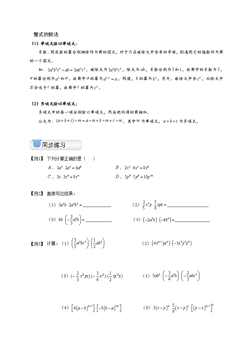 整式乘除法法则学案02