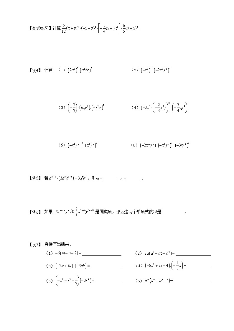 整式乘除法法则学案03