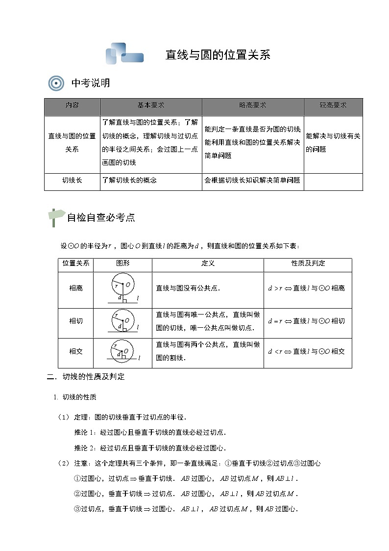 第03讲.直线与圆位置关系学案01