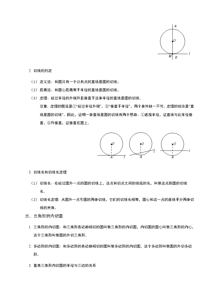 第03讲.直线与圆位置关系学案02